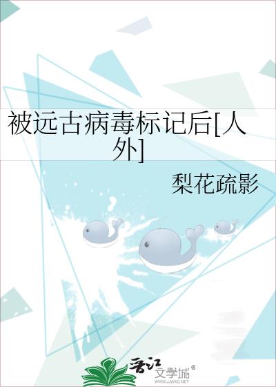 远古病毒会复苏吗